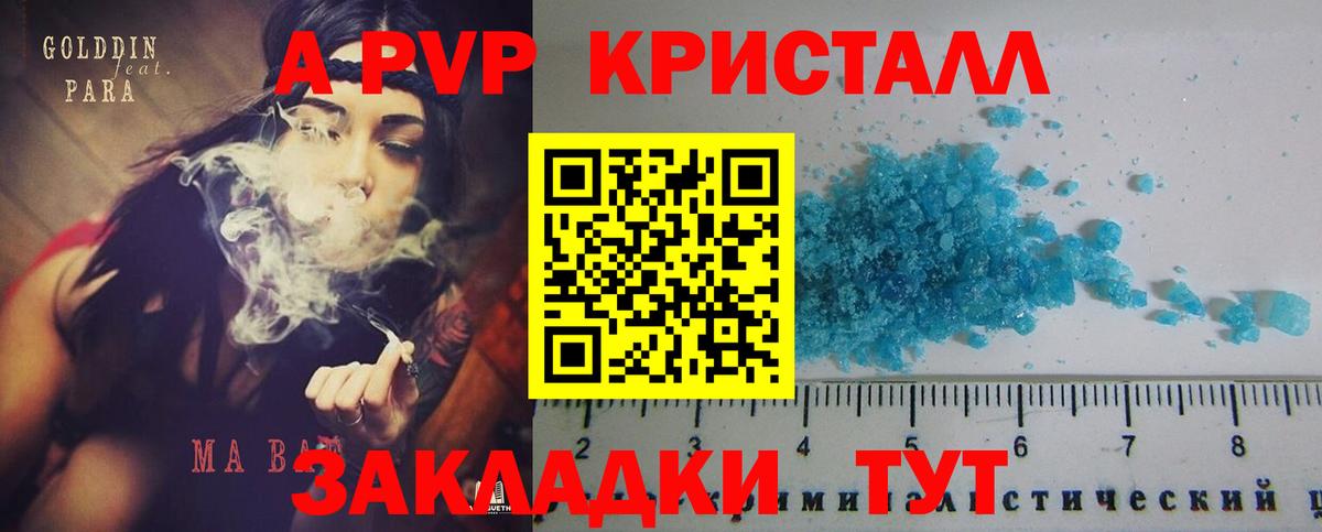 A PVP крисы CK  A PVP крисы CK  Ачинск  Вход с VPN 