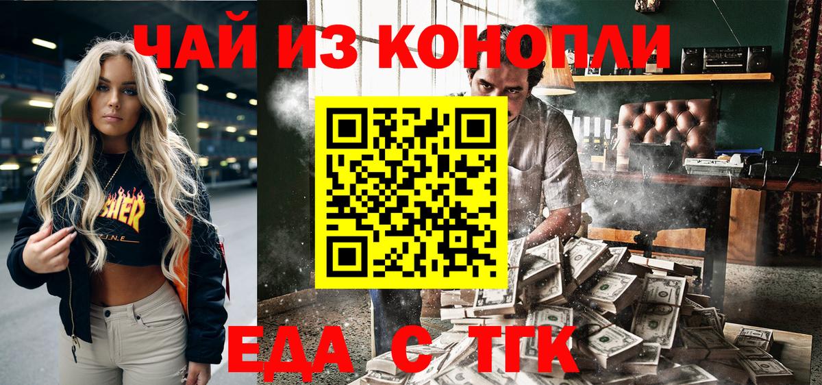 Ачинск  Печенье с ТГК марихуана  Вход с VPN 