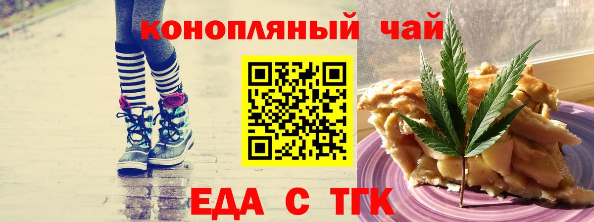 Еда ТГК марихуана Ачинск
