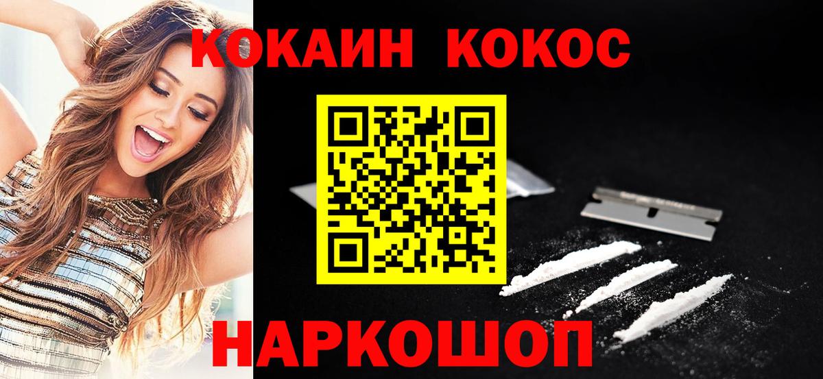 Кокаин 99% Ачинск