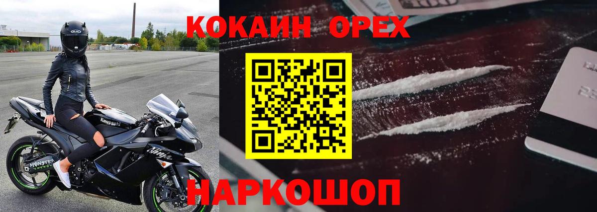 Кокаин Fish Scale  КОКАИН Колумбийский  Ачинск  Вход с VPN 
