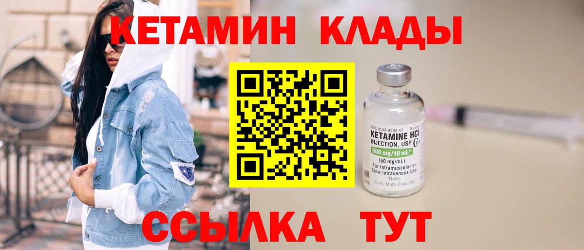 КЕТАМИН ketamine Ачинск