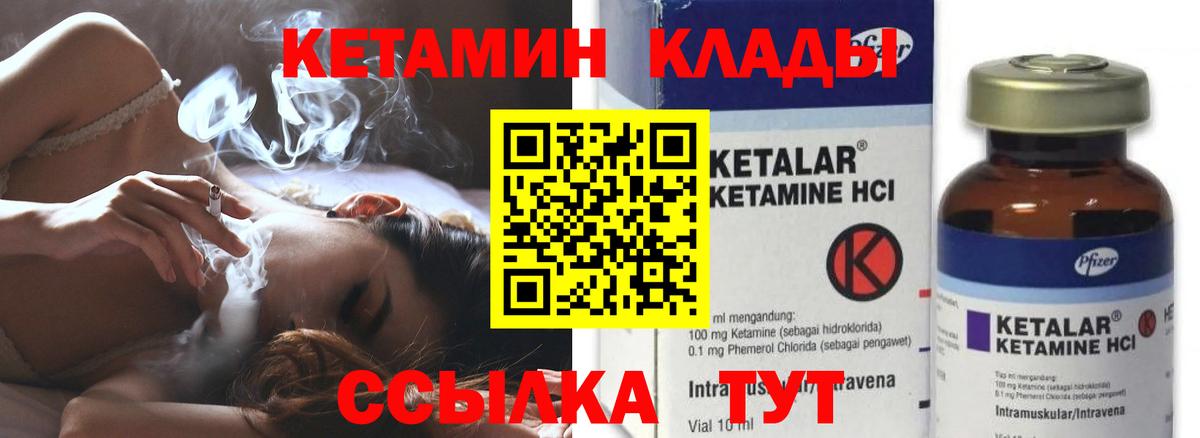 КЕТАМИН ketamine  Вход с VPN  Ачинск 