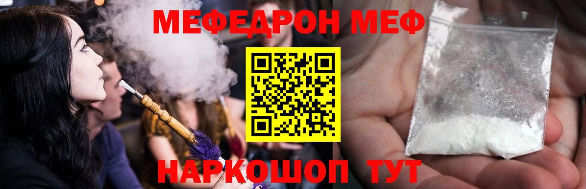 МЕФ мяу мяу  Вход с VPN  Мефедрон  Ачинск  Мефедрон mephedrone 