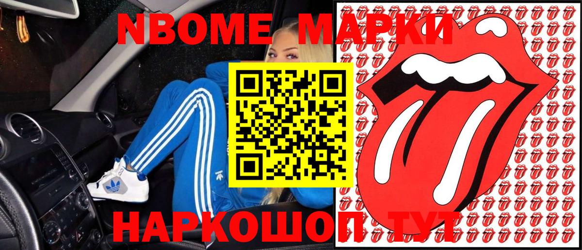 Наркотические марки 1500мкг  Марки 25I-NBOMe  Ачинск  Вход с VPN 